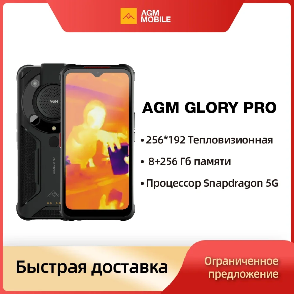 Термични камера AGM Glory Pro 5G, батерия с голям капацитет 6200 mah, 8 GB, 256 GB, нощно виждане, 20 МЕГАПИКСЕЛА, поддръжка на NFC